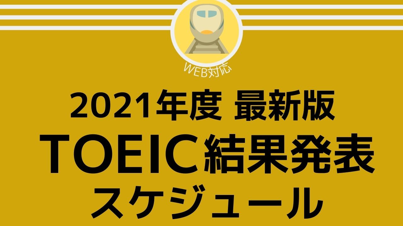 自己採点 Toeicの配点は 何問正解するとスコアは何点になる Toeicで500点スコアアップさせた勉強法